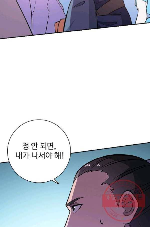 백련성신 481화 49