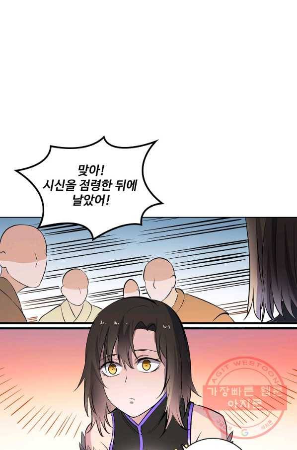 백련성신 481화 55