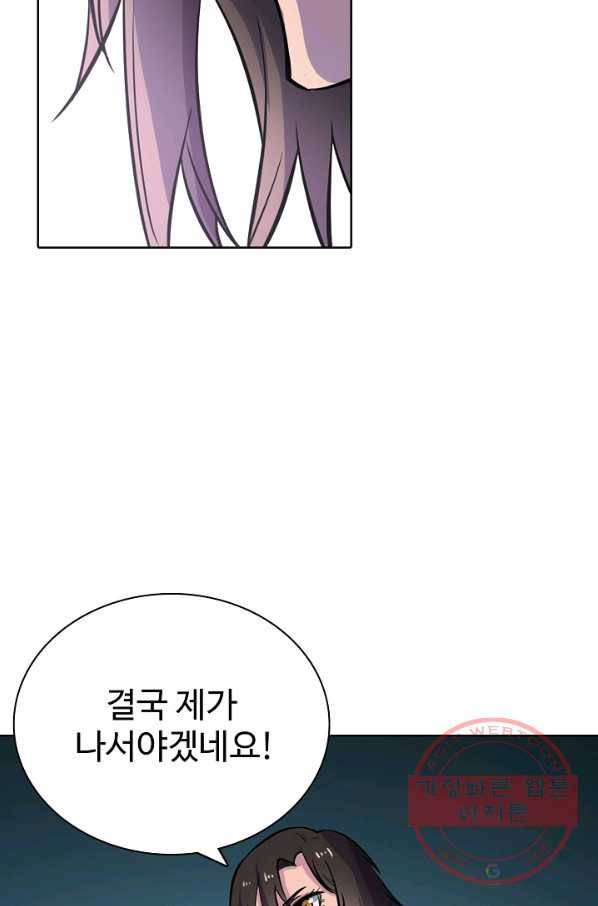 백련성신 481화 57