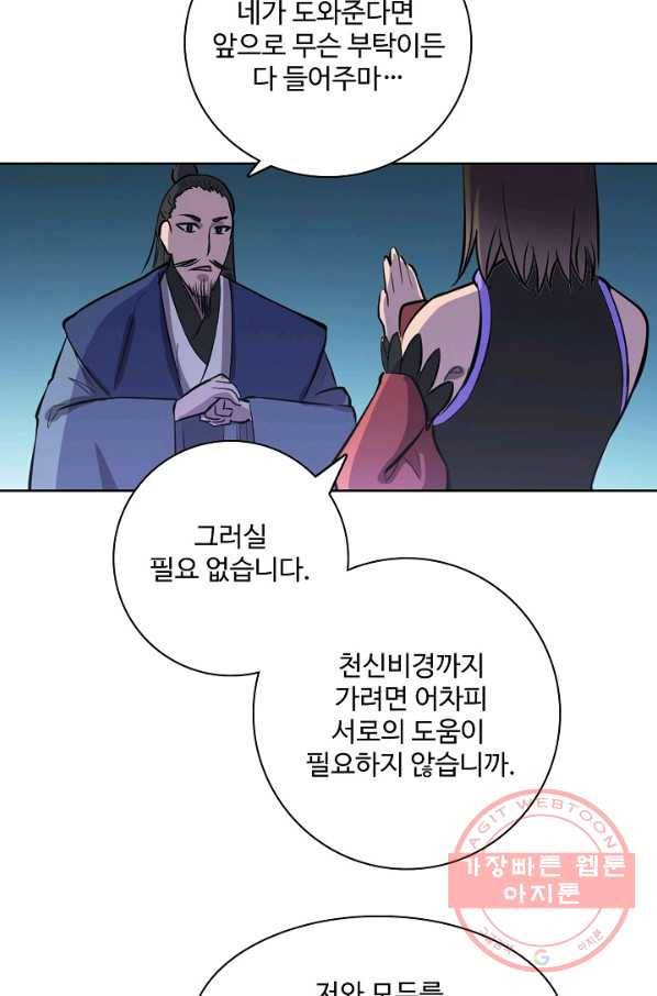 백련성신 481화 59