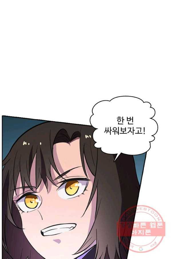 백련성신 481화 75