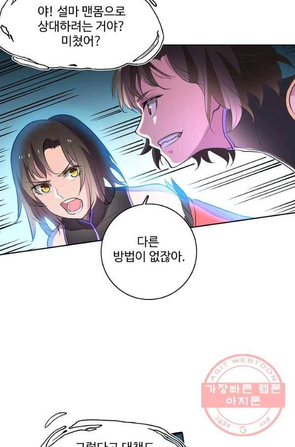 백련성신 481화 78