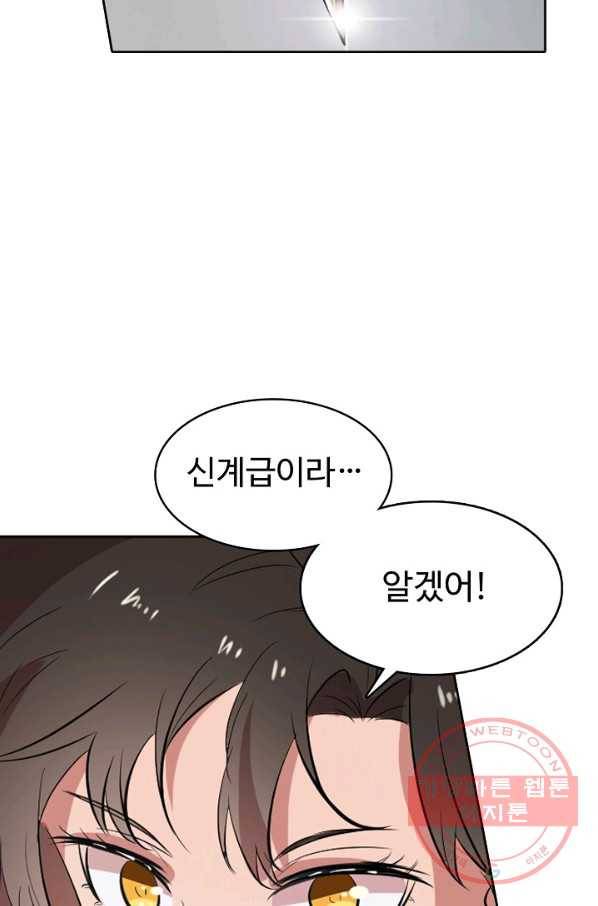 백련성신 481화 82