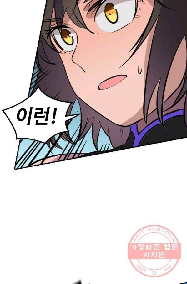 백련성신 481화 88