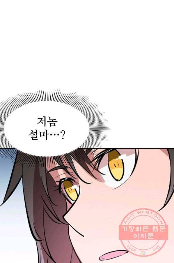 백련성신 481화 96