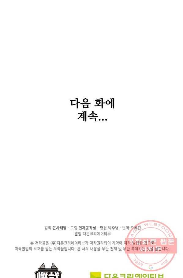 백련성신 481화 98