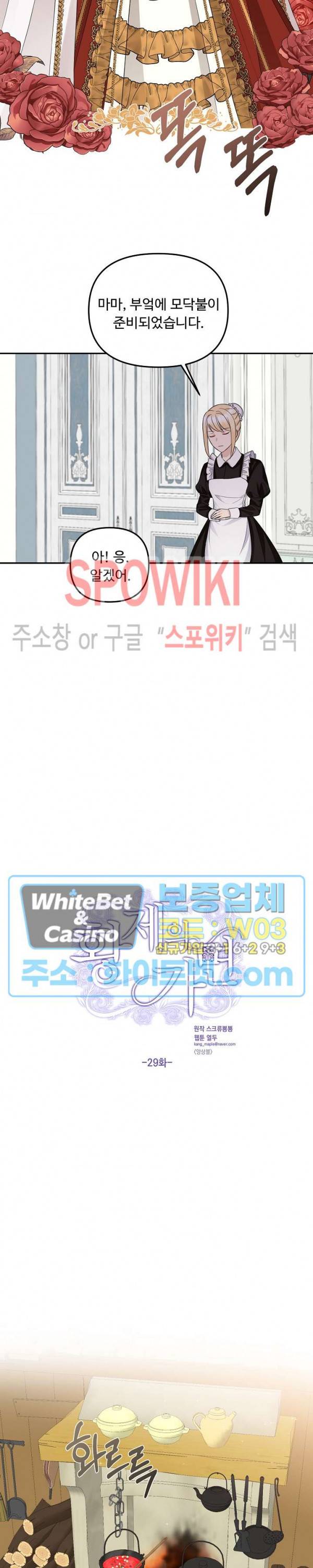 황제의 가면 29화 4