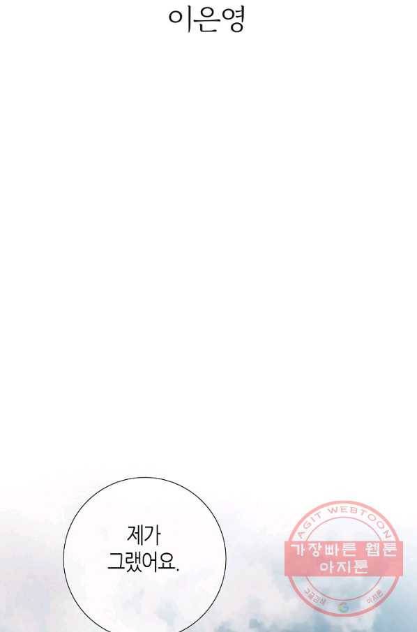 그녀, 비밀의 군주 5화 2