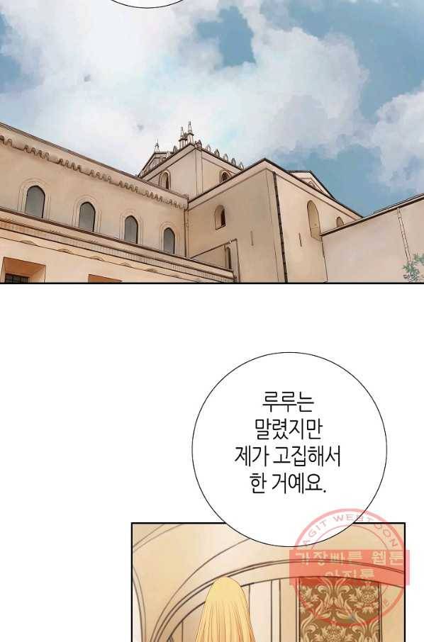 그녀, 비밀의 군주 5화 3