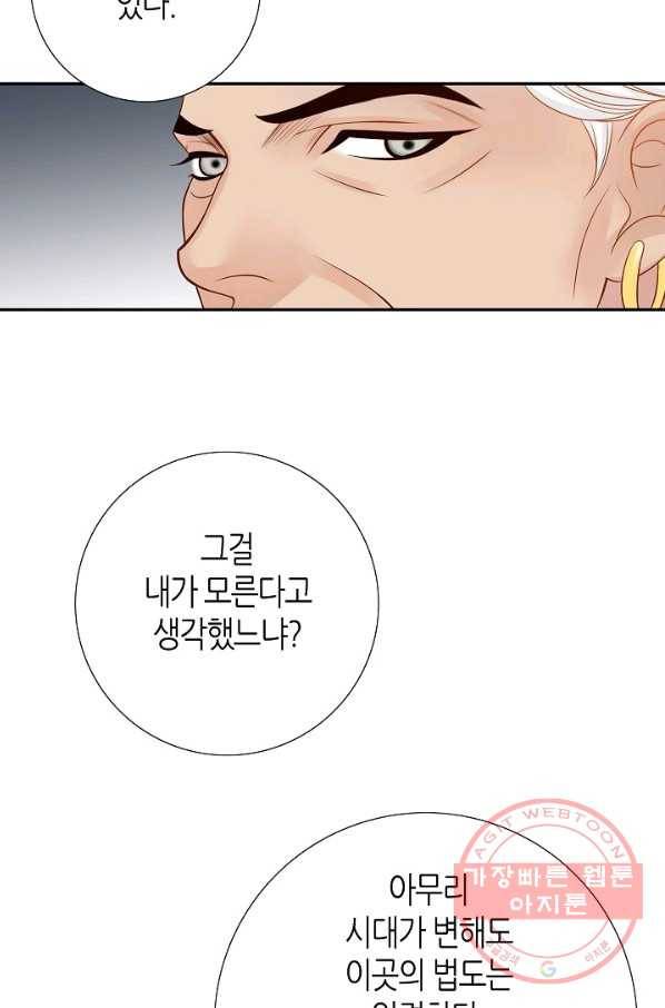 그녀, 비밀의 군주 5화 5