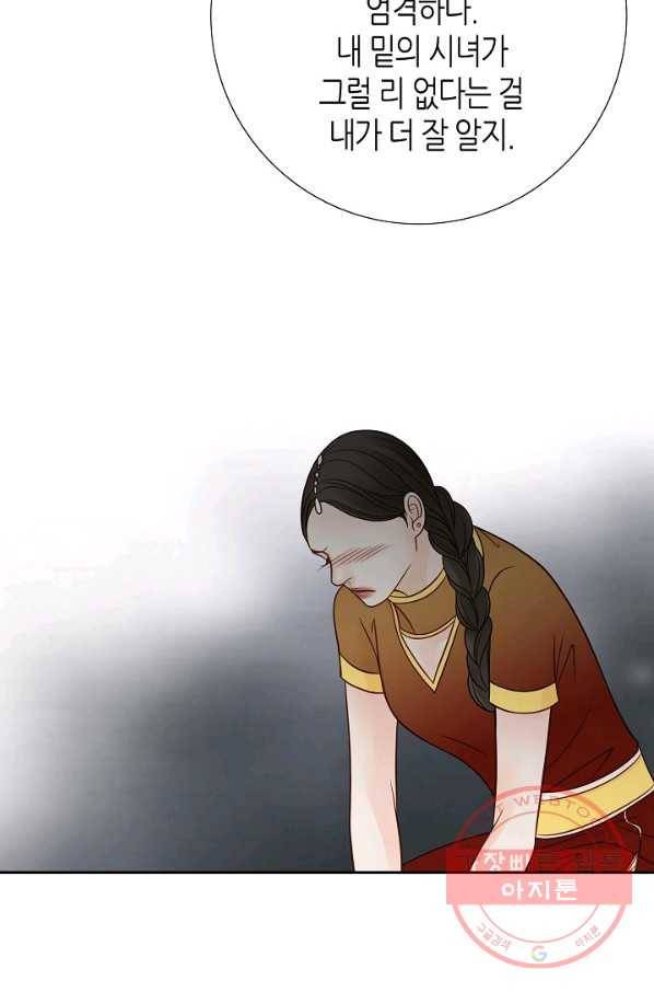 그녀, 비밀의 군주 5화 6