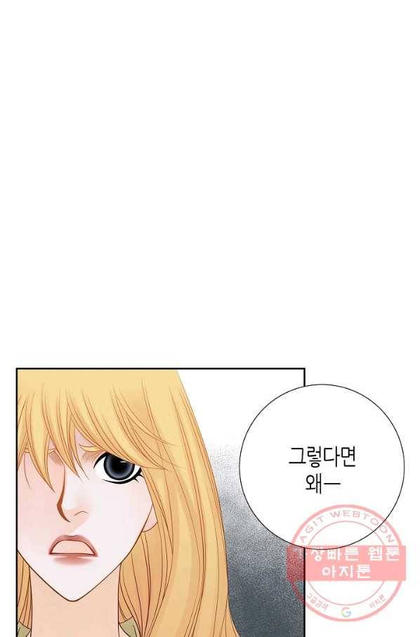 그녀, 비밀의 군주 5화 7
