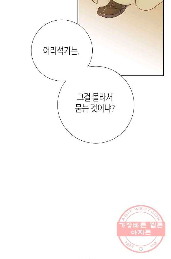 그녀, 비밀의 군주 5화 9