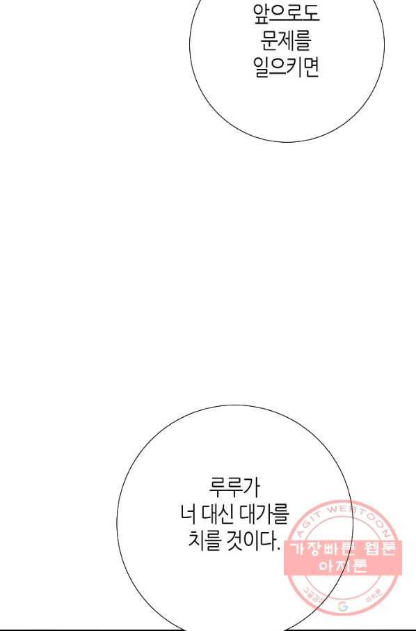그녀, 비밀의 군주 5화 11