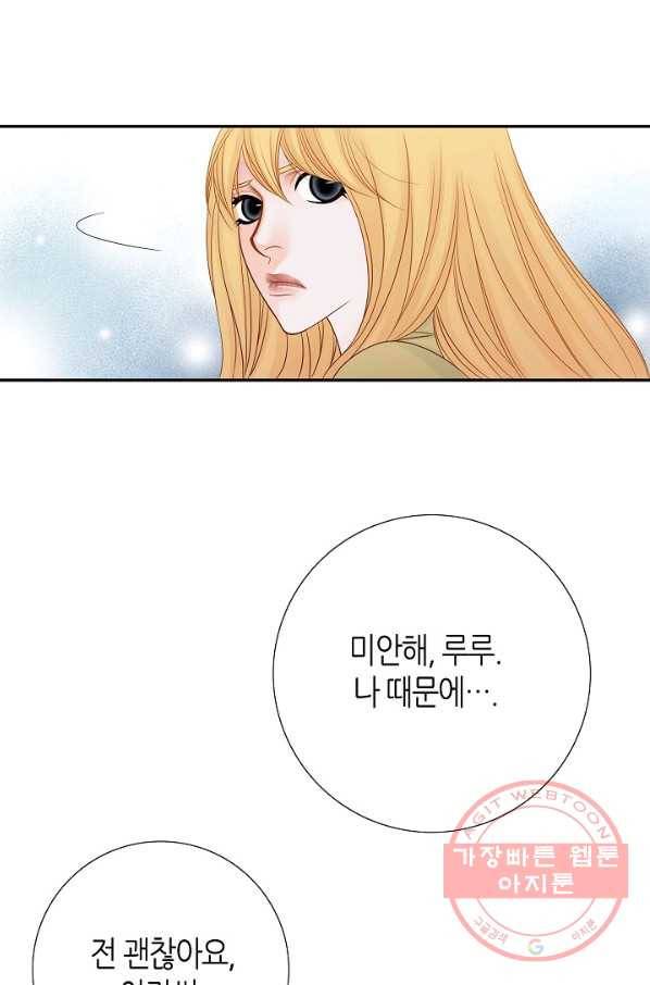 그녀, 비밀의 군주 5화 16