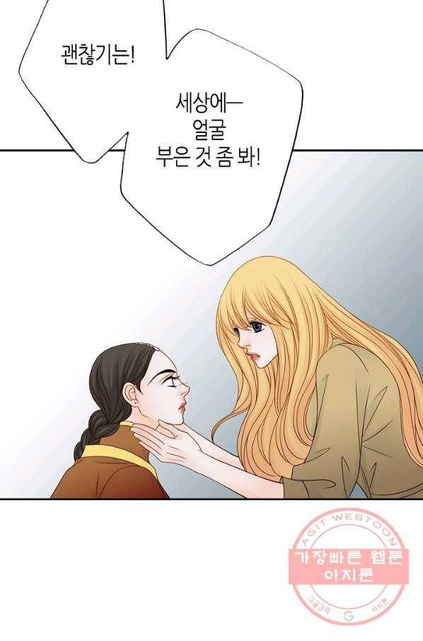 그녀, 비밀의 군주 5화 18