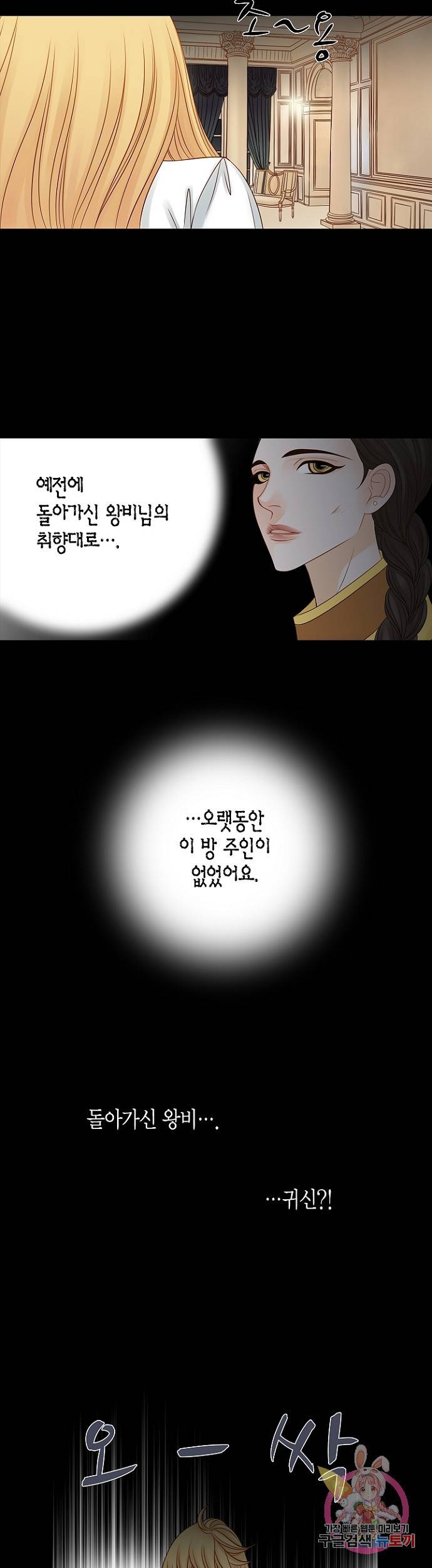 그녀, 비밀의 군주 13화 6