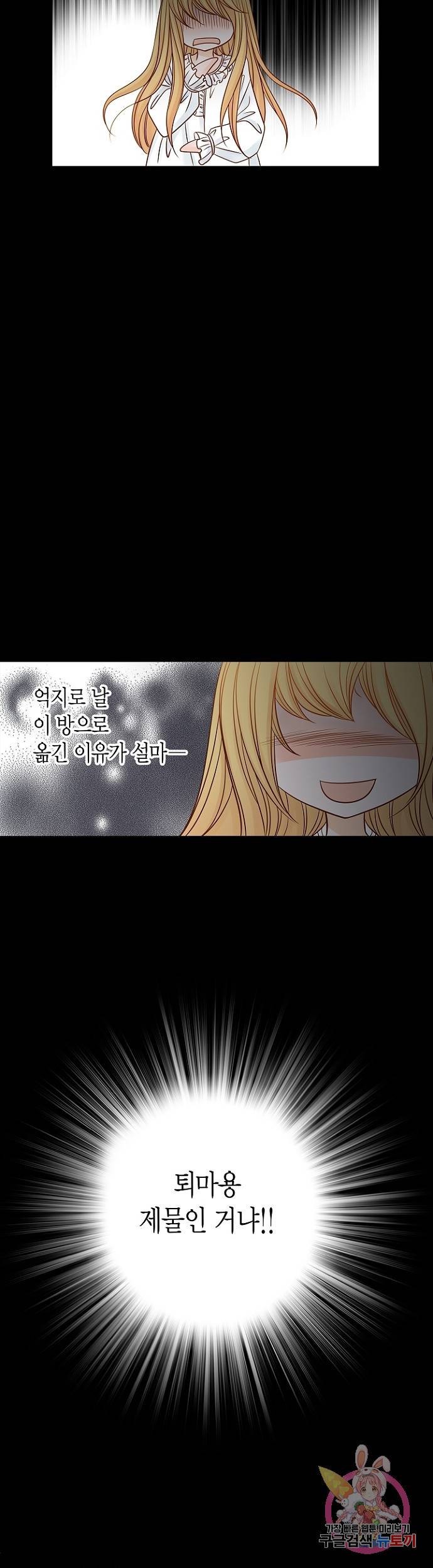 그녀, 비밀의 군주 13화 7