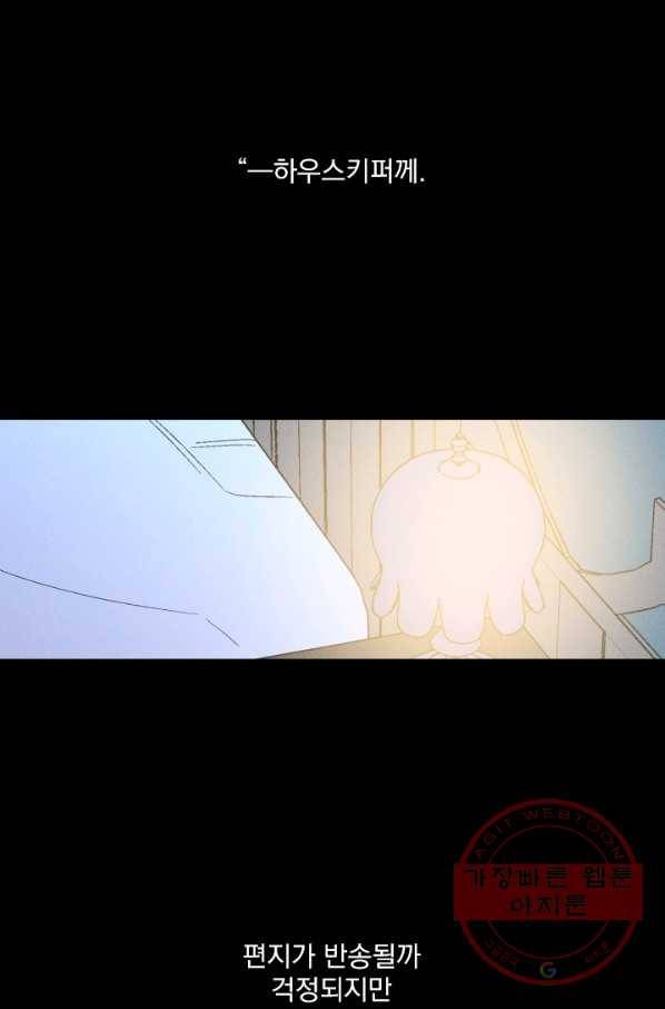메이드 인 헤븐 80화 2