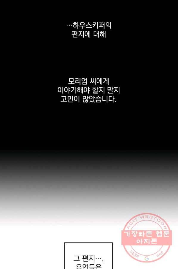 메이드 인 헤븐 80화 5