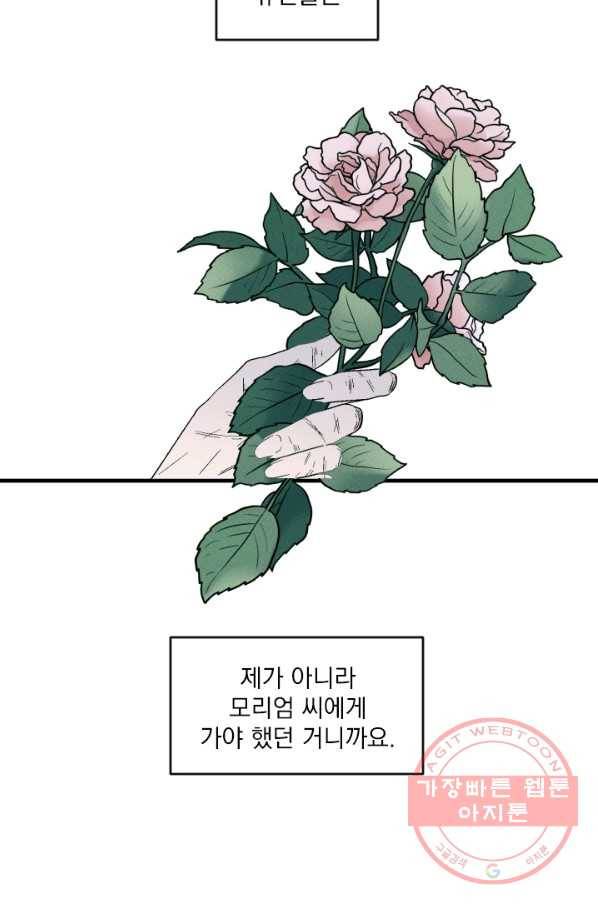 메이드 인 헤븐 80화 6