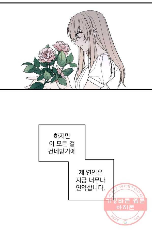 메이드 인 헤븐 80화 7