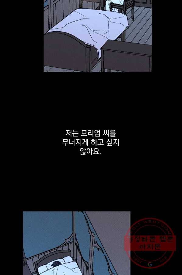 메이드 인 헤븐 80화 11