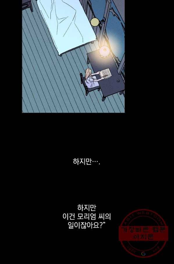 메이드 인 헤븐 80화 12