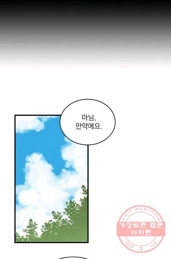 메이드 인 헤븐 80화 13
