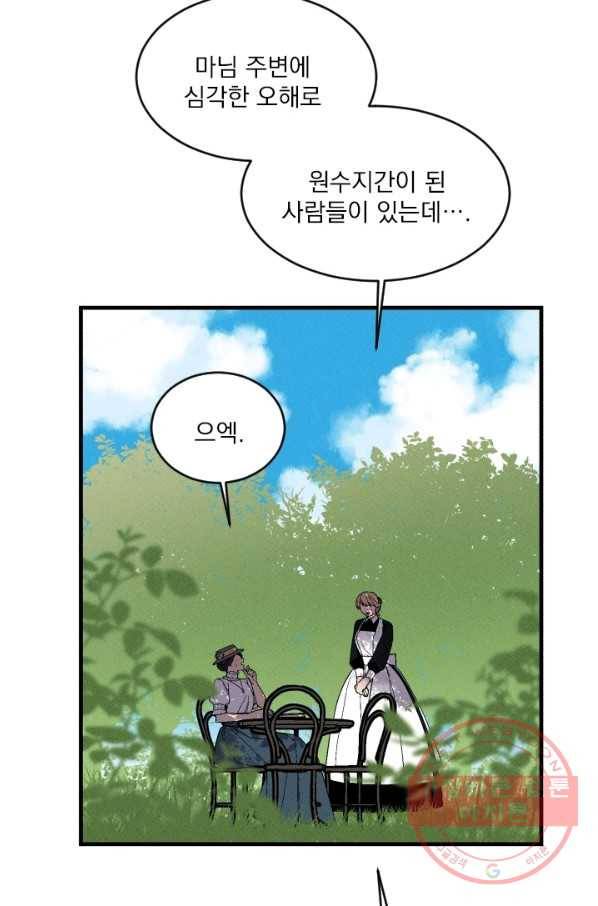 메이드 인 헤븐 80화 14