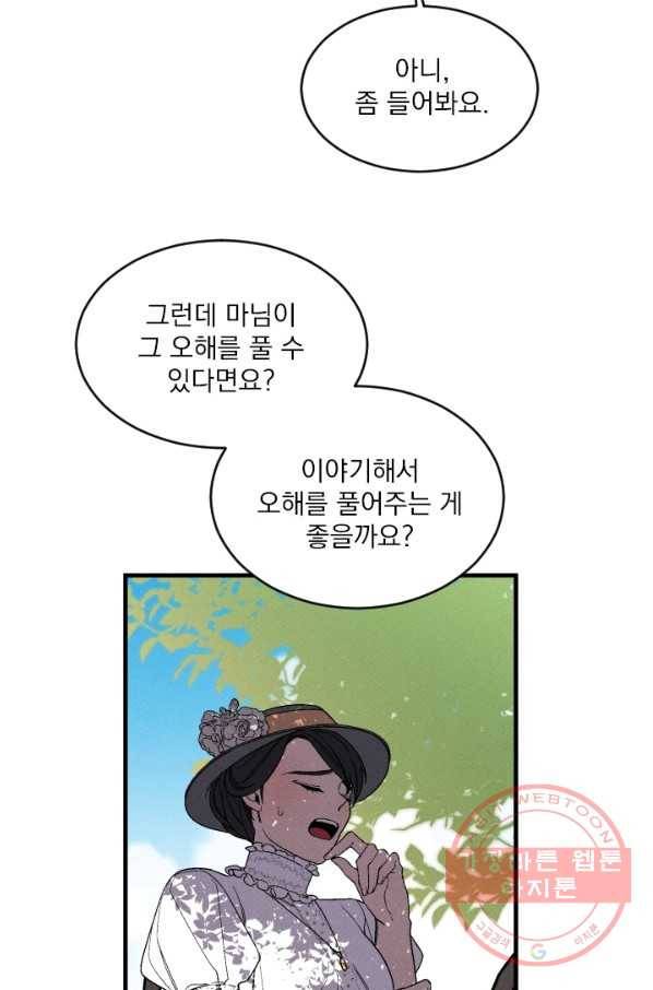 메이드 인 헤븐 80화 15