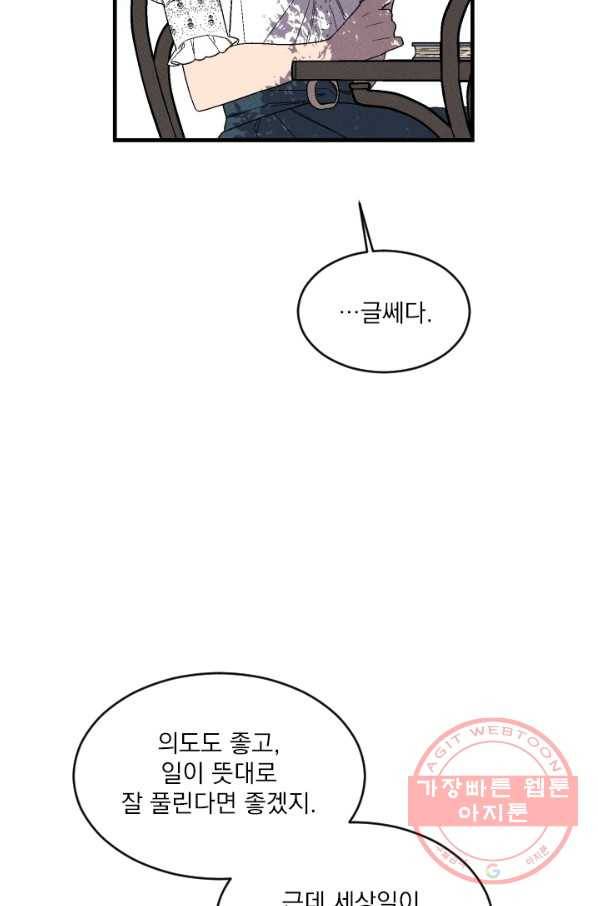 메이드 인 헤븐 80화 16