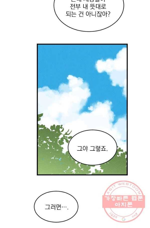 메이드 인 헤븐 80화 17