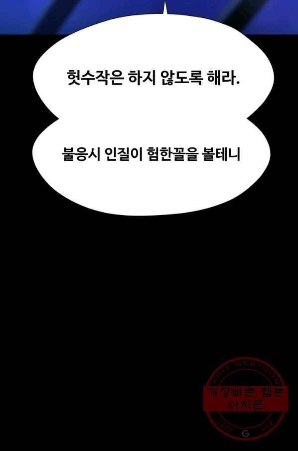 은하! 0126화 숙주 3