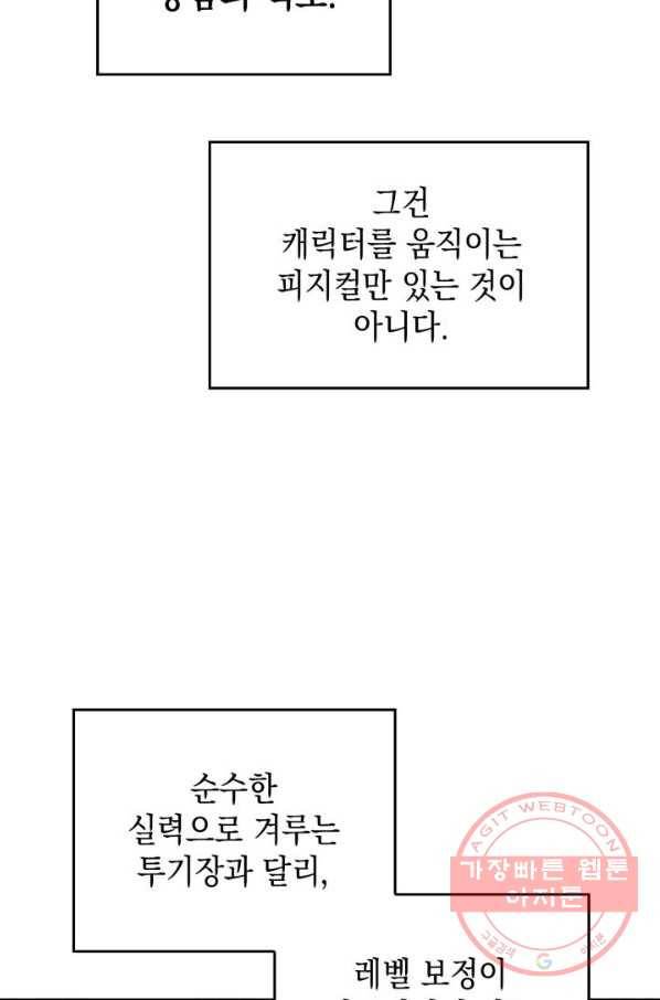 더 챌린저 3화 33