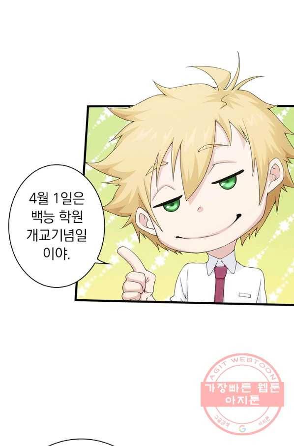 열혈전사의 부활 - 헌터학원 144화 2