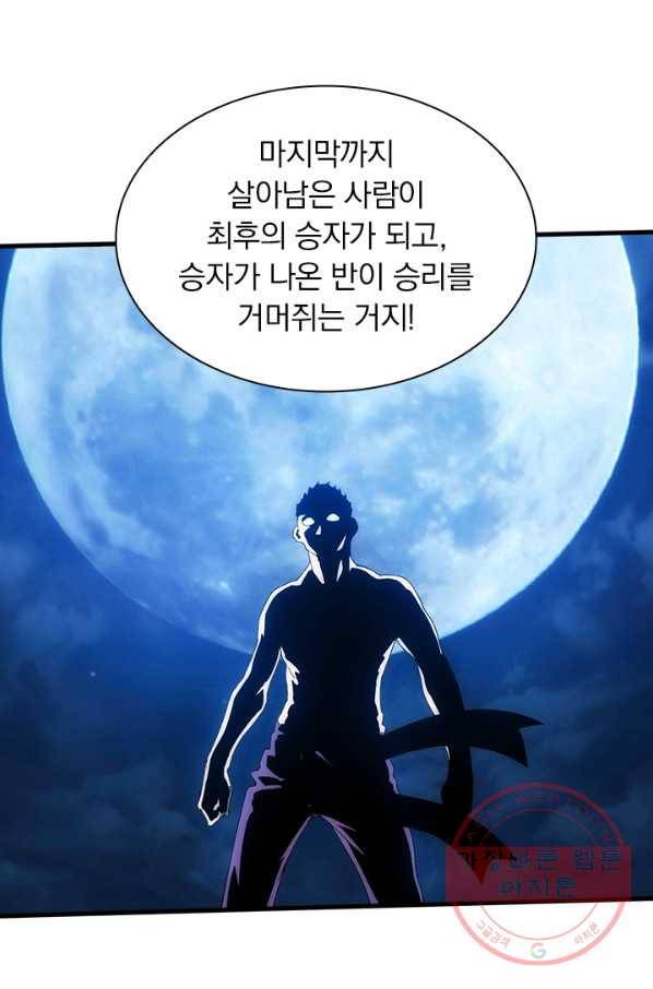 열혈전사의 부활 - 헌터학원 144화 5