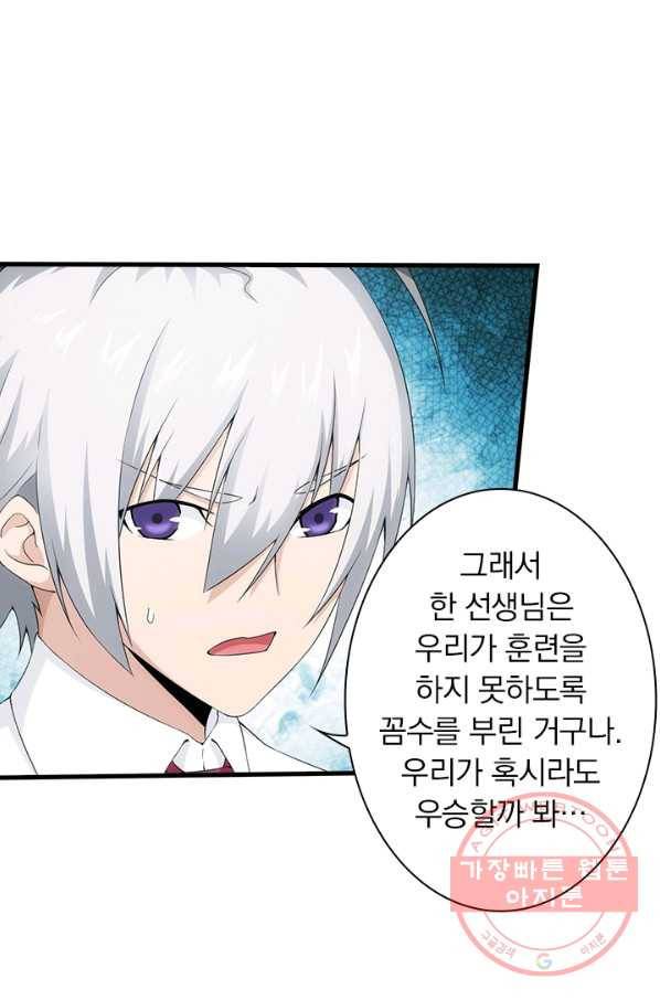 열혈전사의 부활 - 헌터학원 144화 7