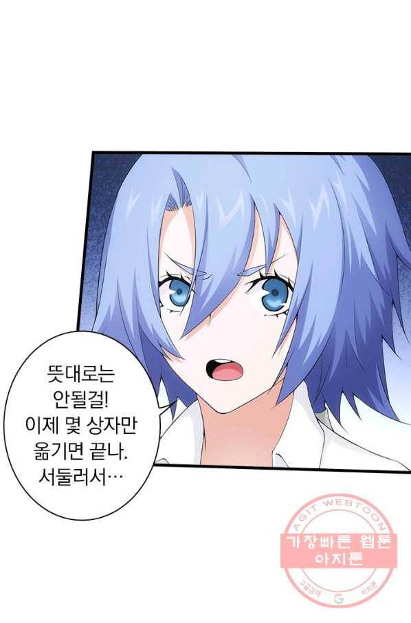 열혈전사의 부활 - 헌터학원 144화 8