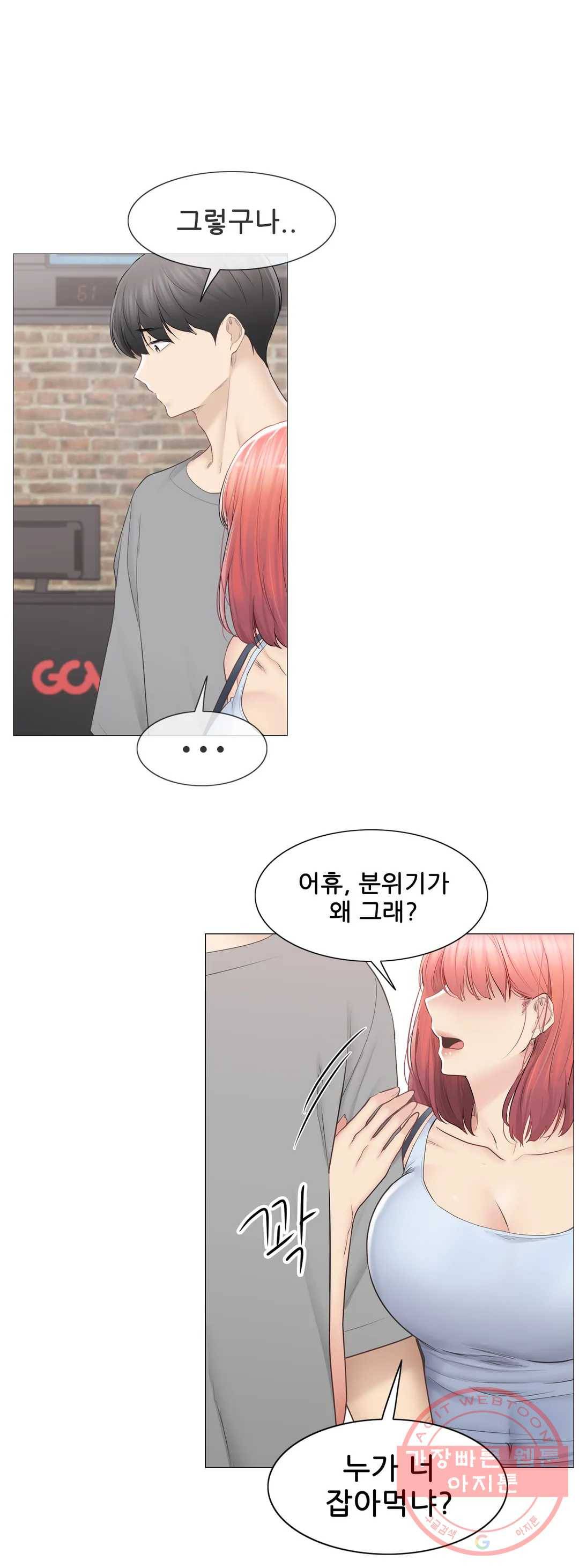 만져서 봉인해제 92화 2