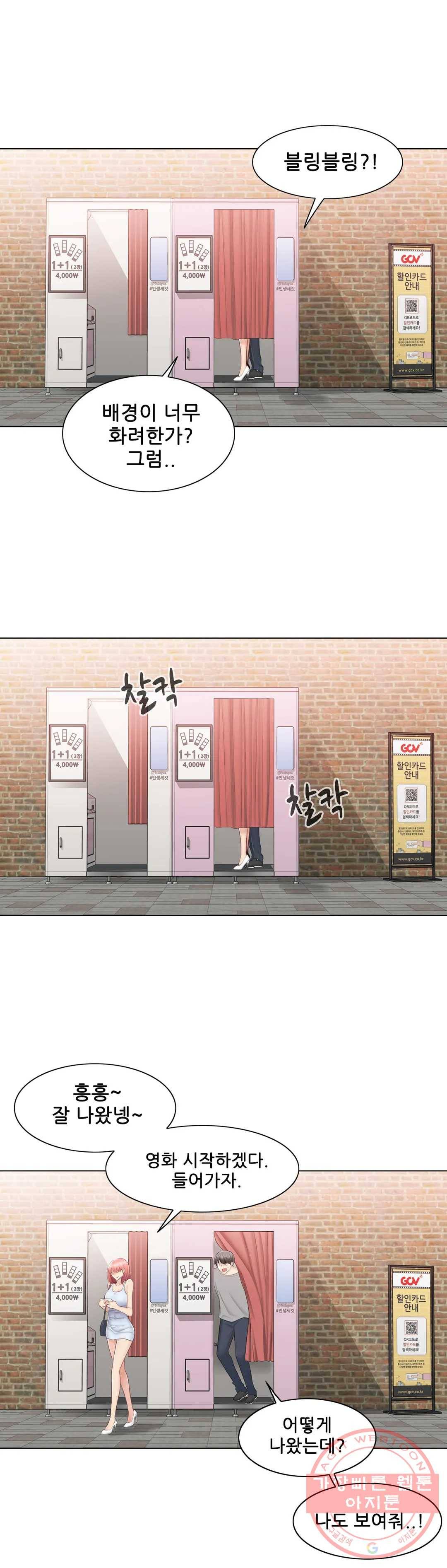 만져서 봉인해제 92화 5