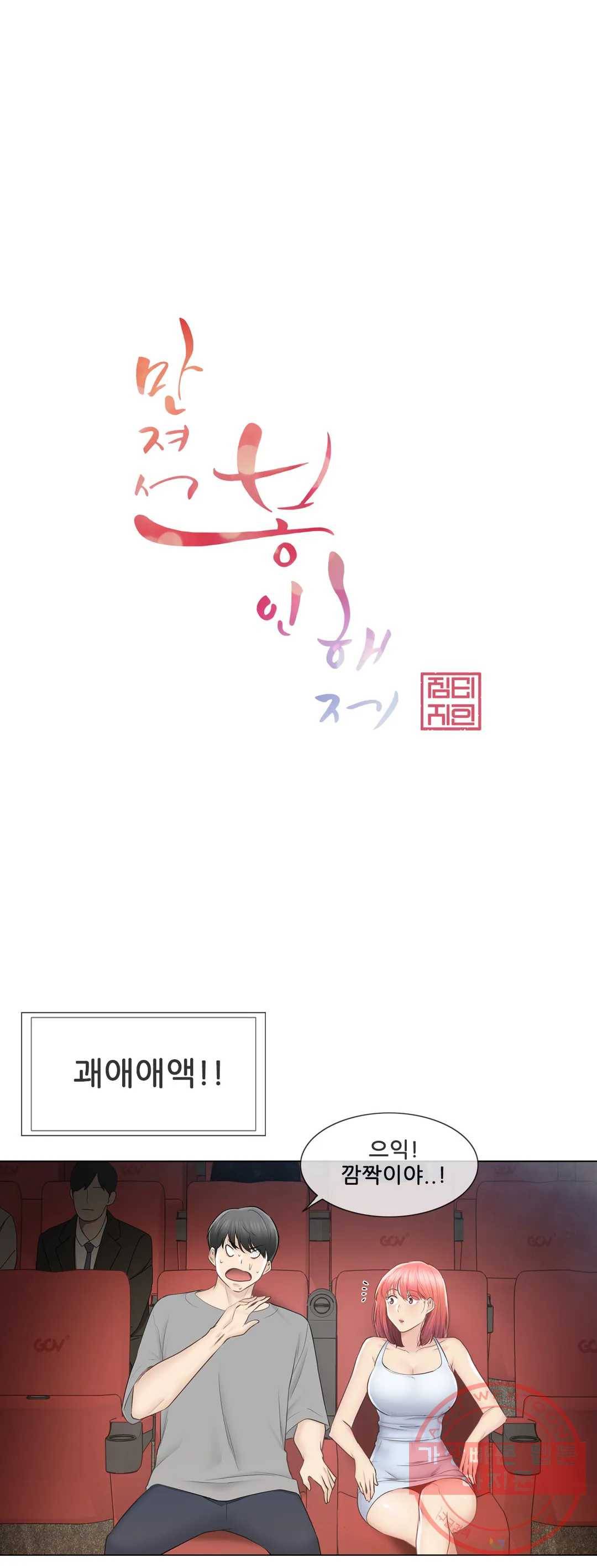 만져서 봉인해제 92화 6