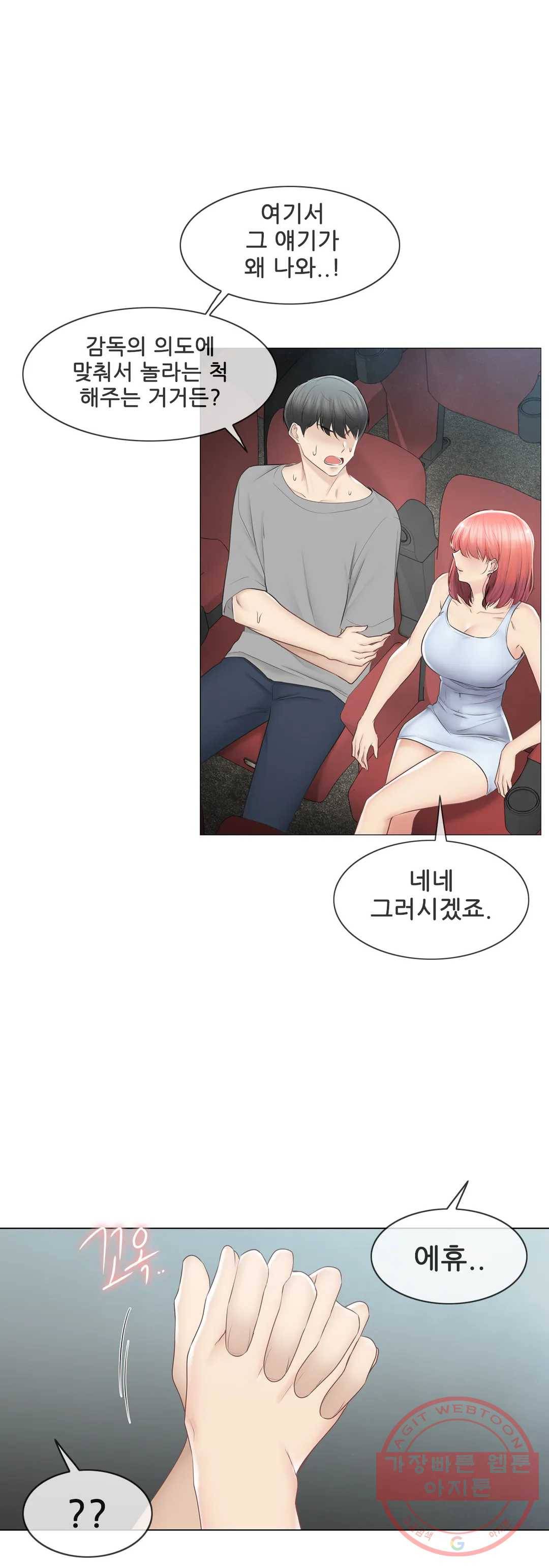 만져서 봉인해제 92화 8
