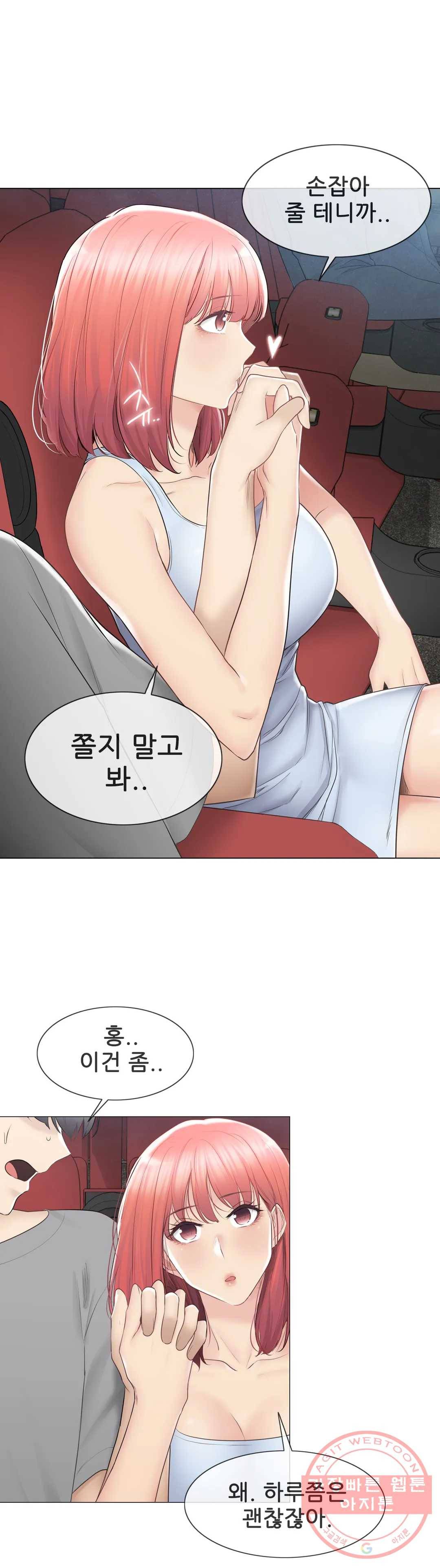 만져서 봉인해제 92화 9