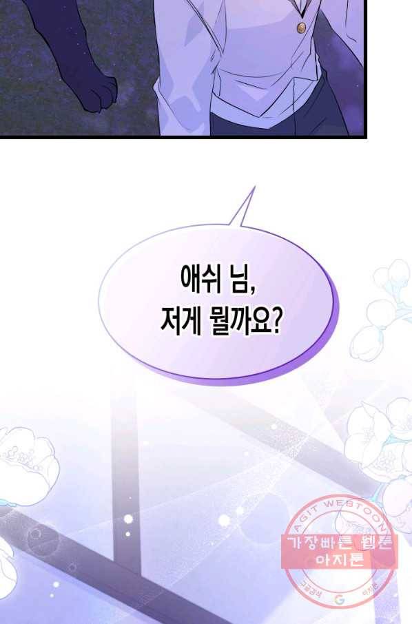 토끼와 흑표범의 공생관계 38화 3