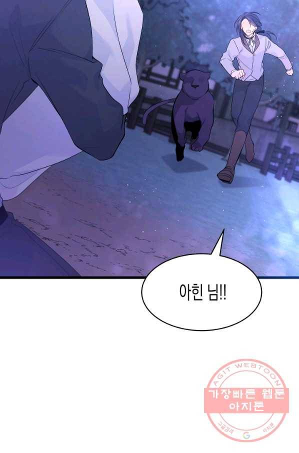 토끼와 흑표범의 공생관계 38화 11