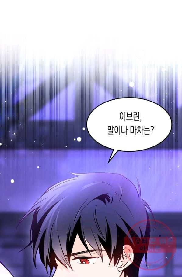 토끼와 흑표범의 공생관계 38화 16