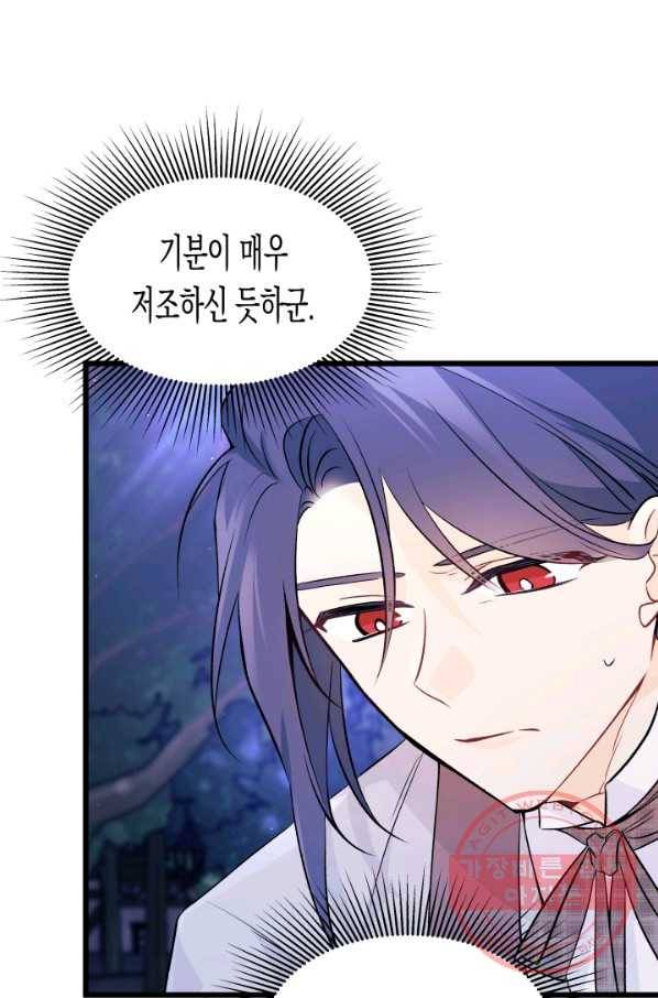 토끼와 흑표범의 공생관계 38화 19
