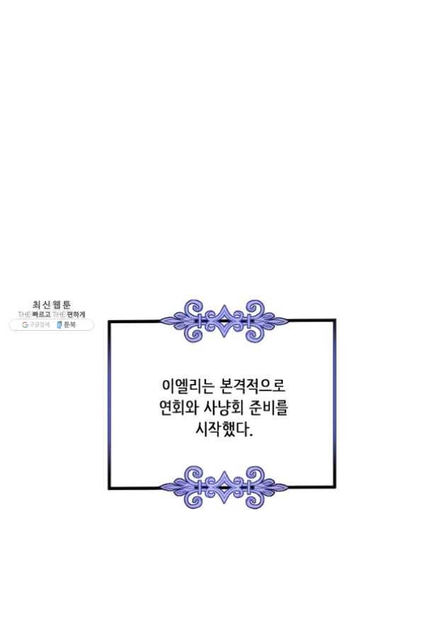 내 남편이 너무 귀여워서 곤란하다 23화 1