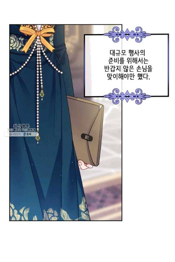 내 남편이 너무 귀여워서 곤란하다 23화 2